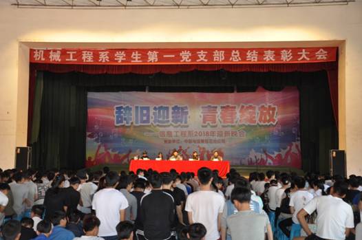 说明:F:\机械系网站\照片\2018年照片\表彰大会照片\DSC_0695.jpg
